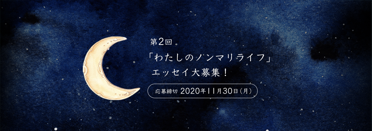 nonmari（ノンマリ）